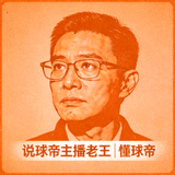 说球帝主播老王懂球帝的橙色复古风格头像，戴眼镜睿智中年大叔形象